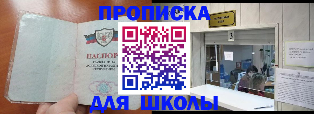 прописка ребенка в Воскресенске