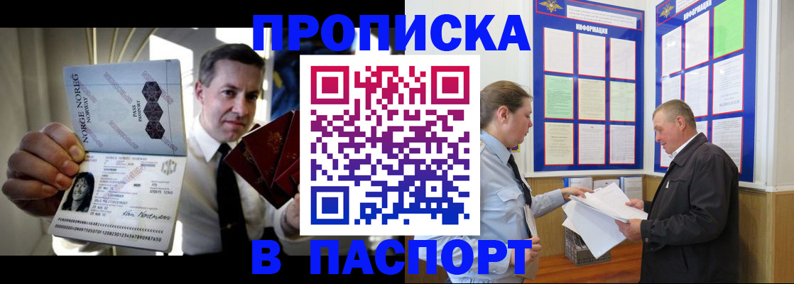 прописка поиск в Воскресенске