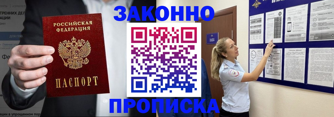 временная регистрация собственник в Воскресенске