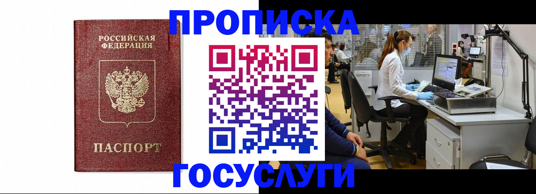 прописка для кредита в Воскресенске