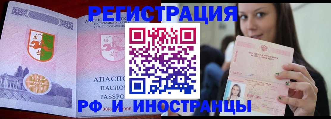 прописка законно в Воскресенске