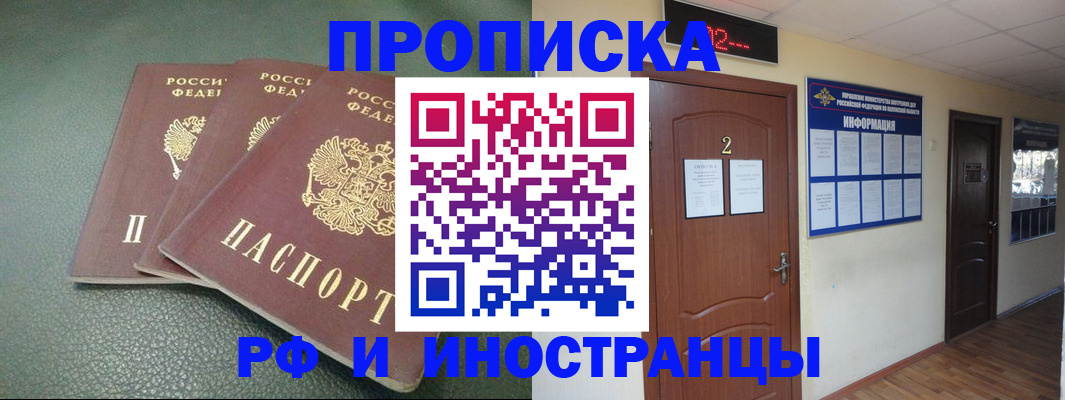прописка иностранных граждан в Воскресенске
