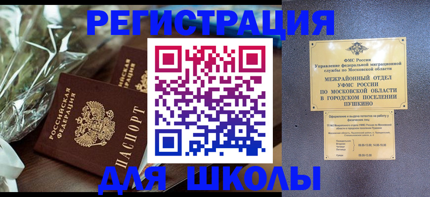 прописка регистрация в Воскресенске