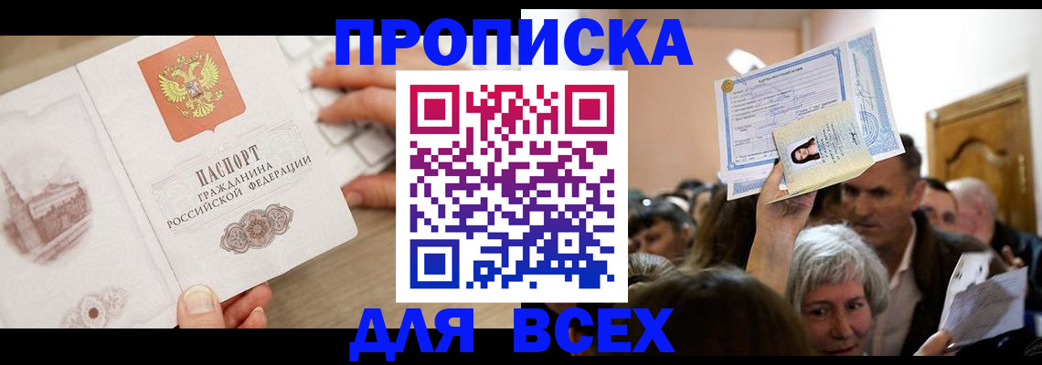 прописка для военкомата в Воскресенске