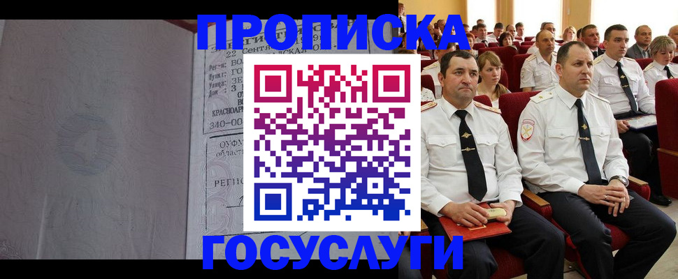 временная прописка в Воскресенске