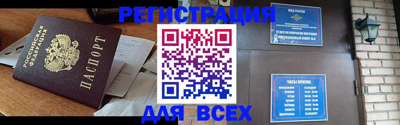 купить прописку в Воскресенске