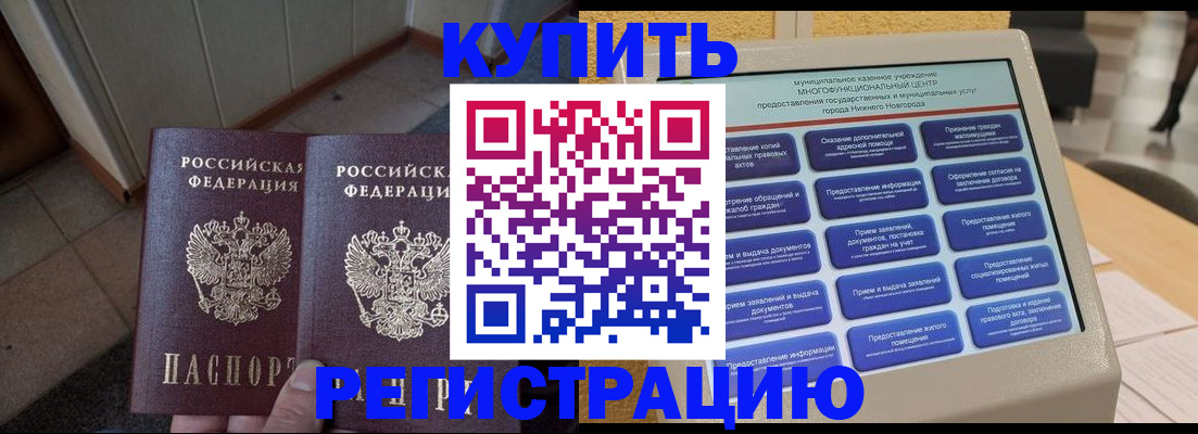 временная регистрация надежно в Воскресенске