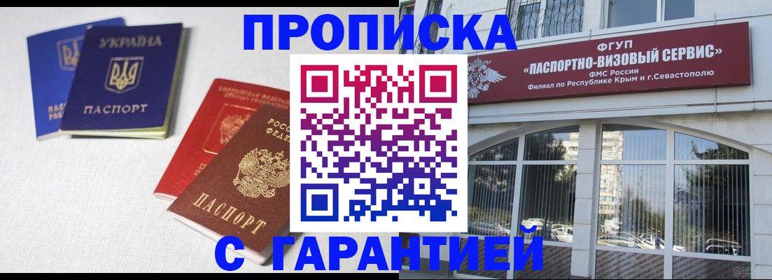 временная прописка в Воскресенске